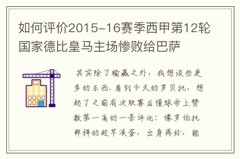 如何评价2015-16赛季西甲第12轮国家德比皇马主场惨败给巴萨