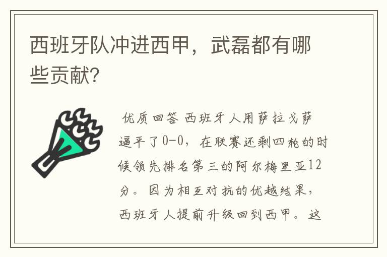 西班牙队冲进西甲,武磊都有哪些贡献?