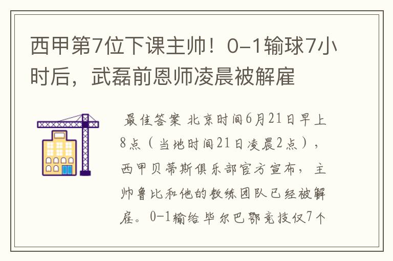 西甲第7位下课主帅!0-1输球7小时后,武磊前恩师凌晨被解雇