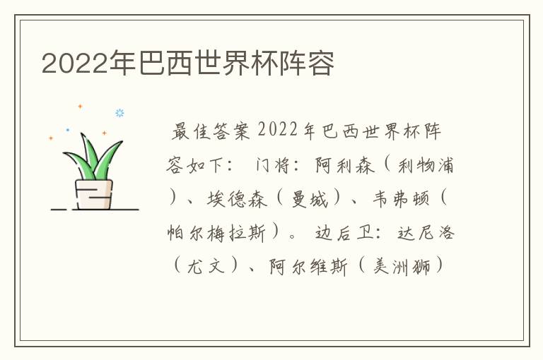 2022年巴西世界杯阵容