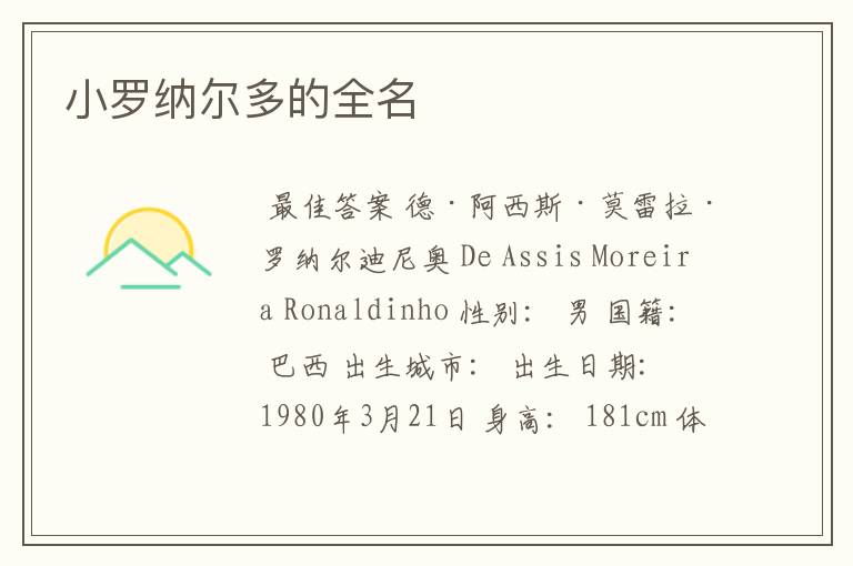 小罗纳尔多的全名