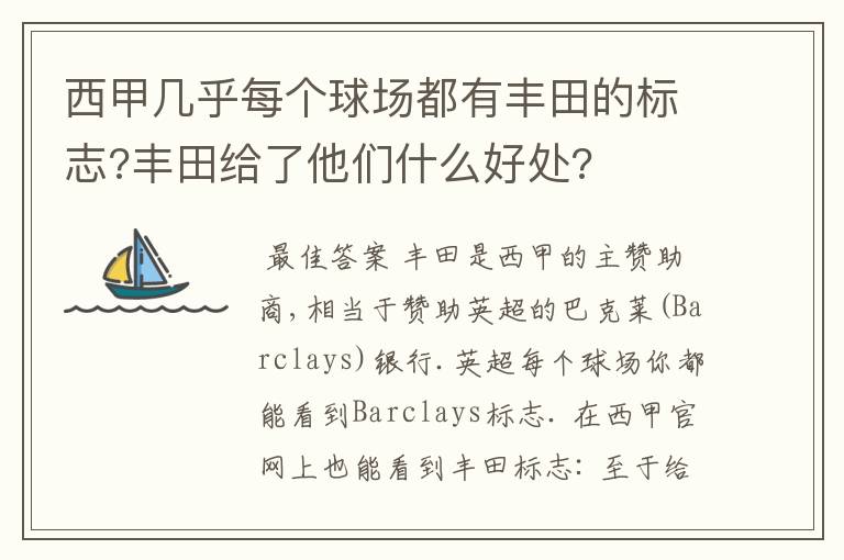 西甲几乎每个球场都有丰田的标志?丰田给了他们什么好处?