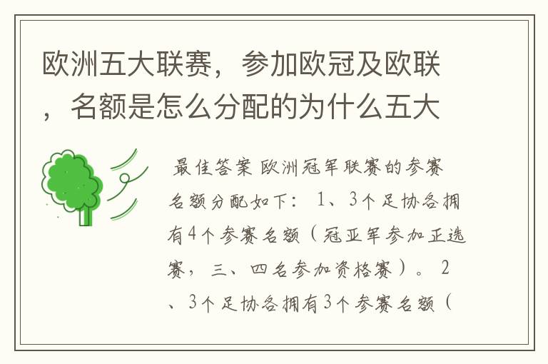 欧洲五大联赛,参加欧冠及欧联,名额是怎么分配的为什么五大联赛只有法甲