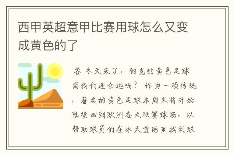 西甲英超意甲比赛用球怎么又变成黄色的了