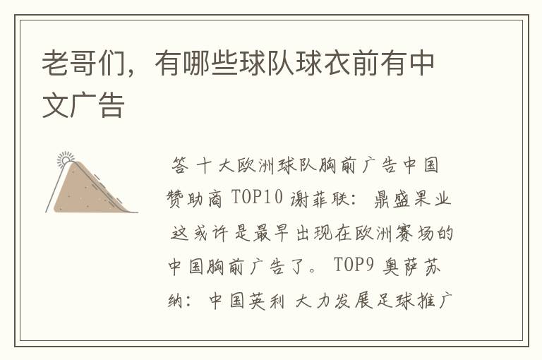 老哥们,有哪些球队球衣前有中文广告