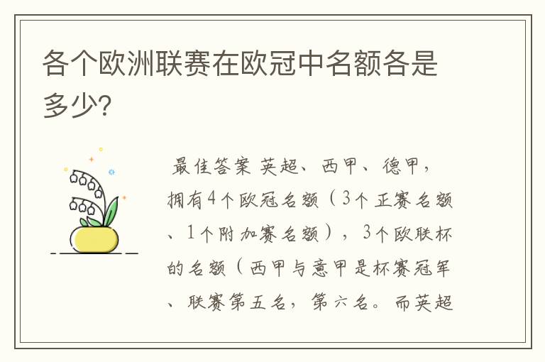 各个欧洲联赛在欧冠中名额各是多少?