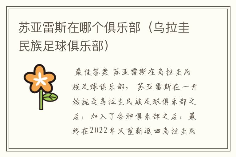 苏亚雷斯在哪个俱乐部(乌拉圭民族足球俱乐部)