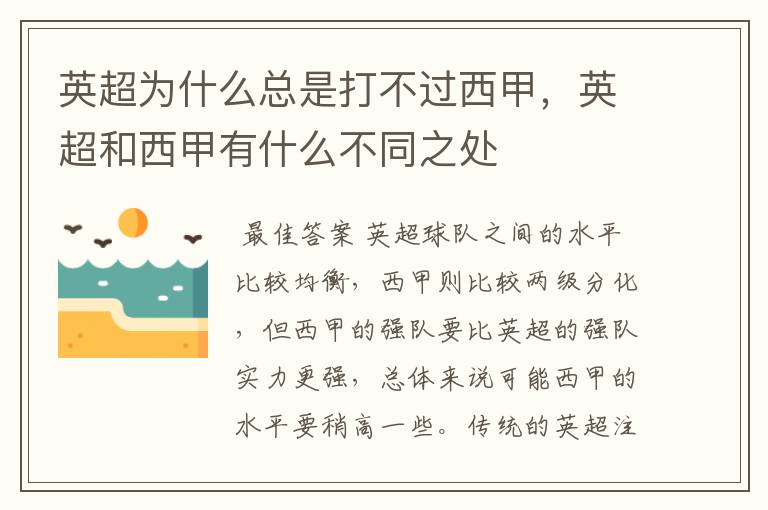 英超为什么总是打不过西甲,英超和西甲有什么不同之处