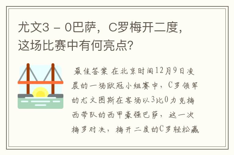 尤文3 - 0巴萨,C罗梅开二度,这场比赛中有何亮点?
