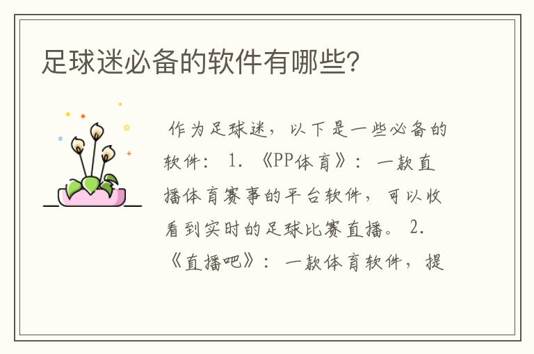 足球迷必备的软件有哪些?