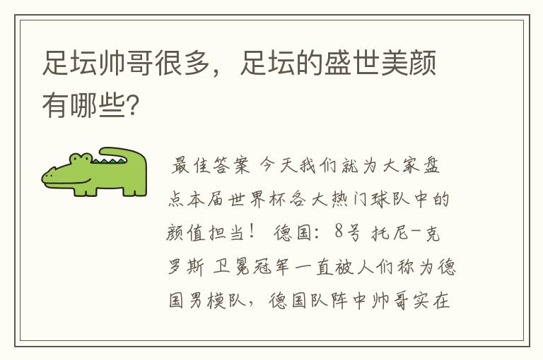 足坛帅哥很多,足坛的盛世美颜有哪些?