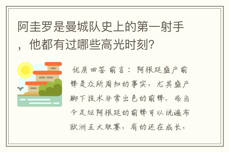 阿圭罗是曼城队史上的第一射手,他都有过哪些高光时刻?