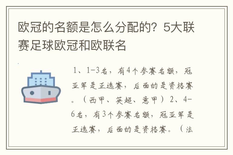 欧冠的名额是怎么分配的?5大联赛足球欧冠和欧联名