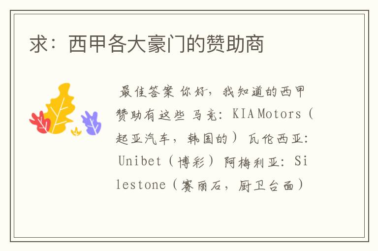 求:西甲各大豪门的赞助商