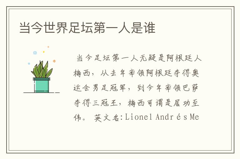 当今世界足坛第一人是谁