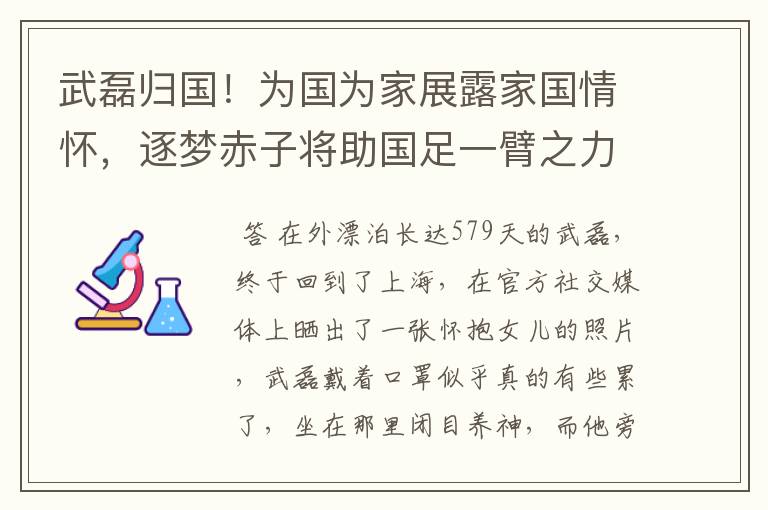 武磊归国!为国为家展露家国情怀,逐梦赤子将助国足一臂之力