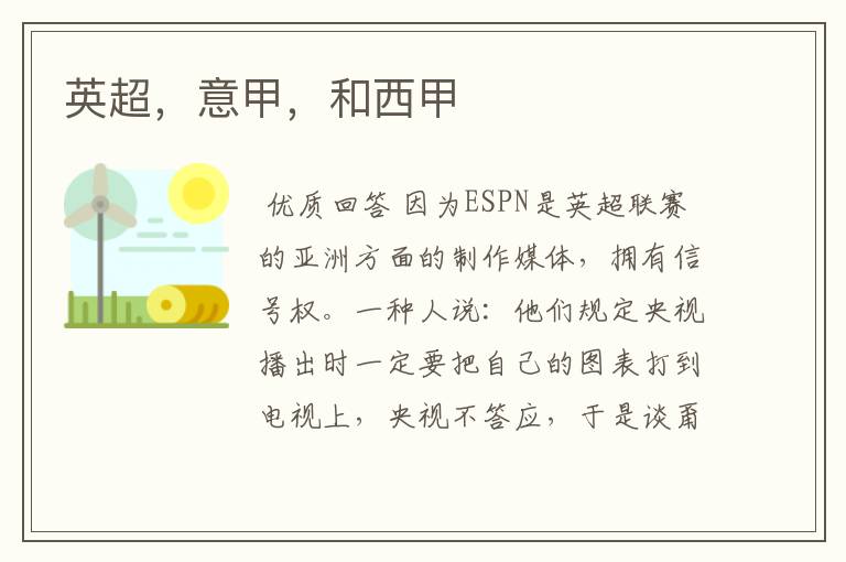 英超,意甲,和西甲