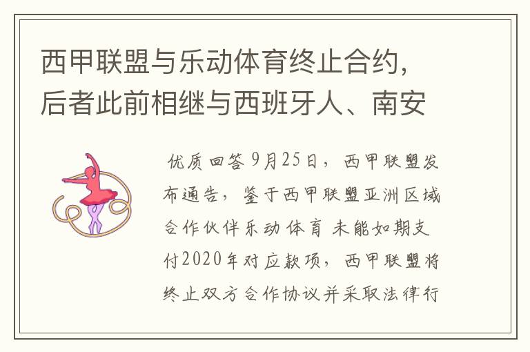 西甲联盟与乐动体育终止合约,后者此前相继与西班牙人、南安普顿解约