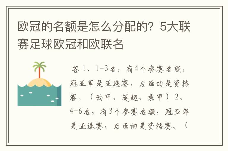 欧冠的名额是怎么分配的?5大联赛足球欧冠和欧联名