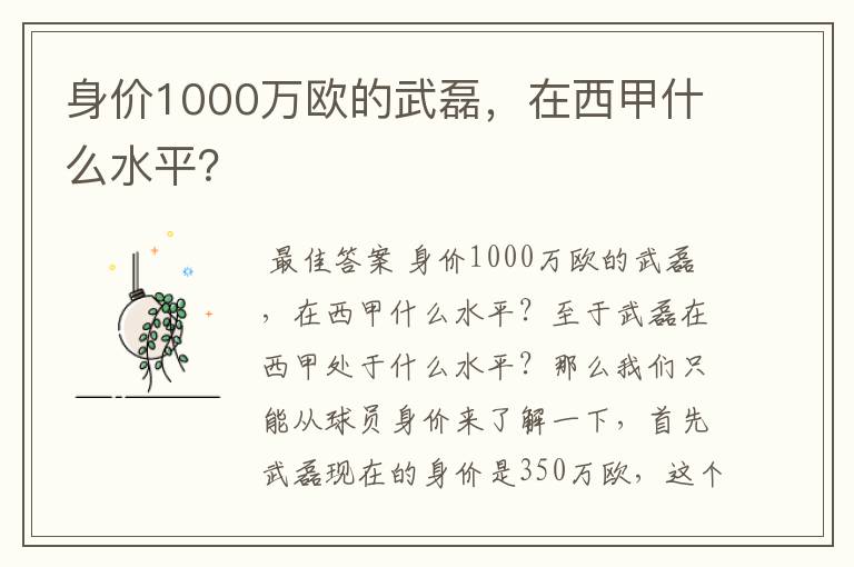 身价1000万欧的武磊,在西甲什么水平?