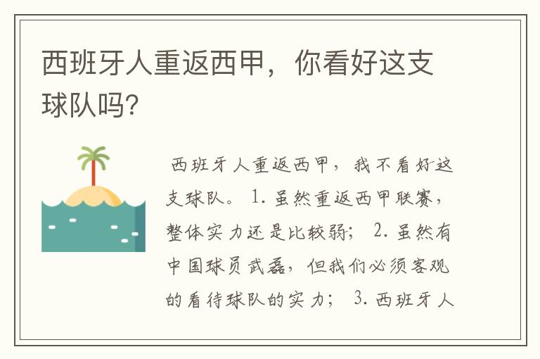 西班牙人重返西甲,你看好这支球队吗?
