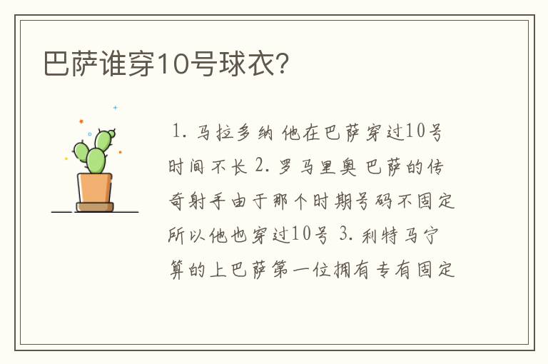 巴萨谁穿10号球衣?