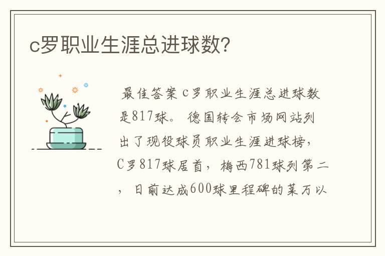 c罗职业生涯总进球数?