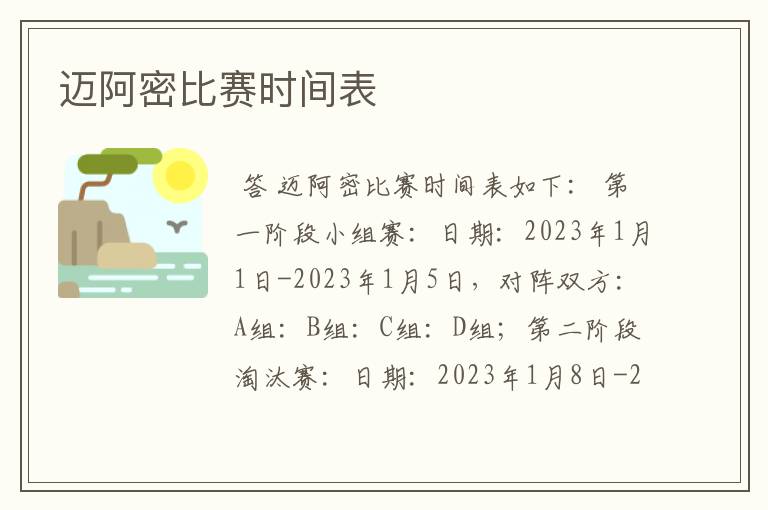 迈阿密比赛时间表