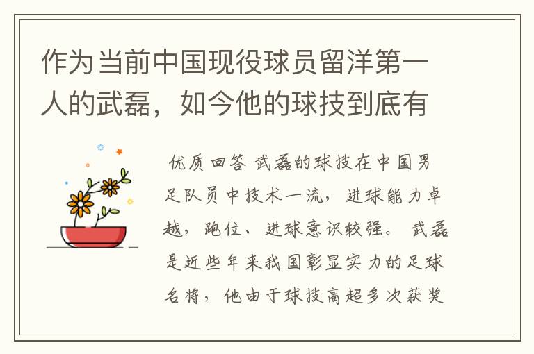 作为当前中国现役球员留洋第一人的武磊,如今他的球技到底有多牛?