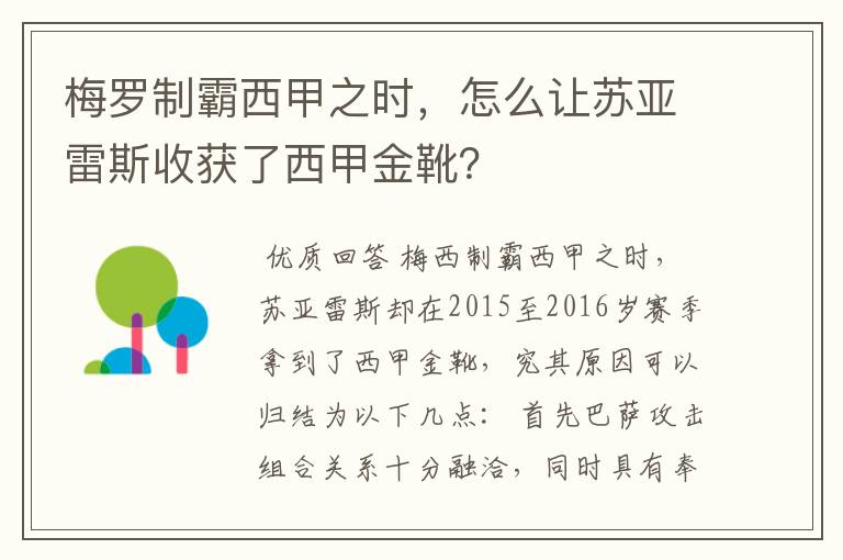 梅罗制霸西甲之时,怎么让苏亚雷斯收获了西甲金靴?