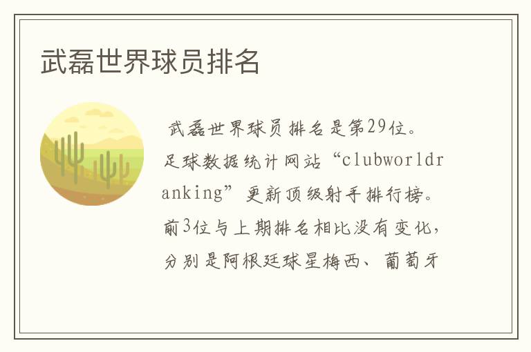 武磊世界球员排名