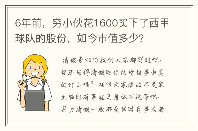 6年前,穷小伙花1600买下了西甲球队的股份,如今市值多少?