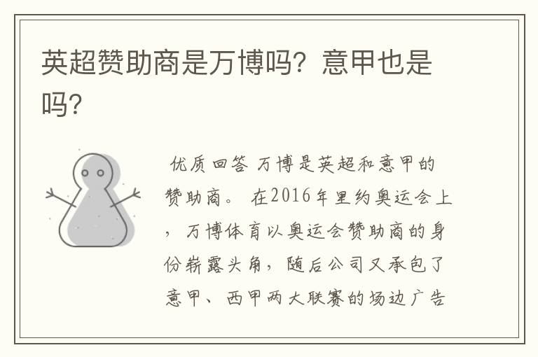 英超赞助商是万博吗?意甲也是吗?