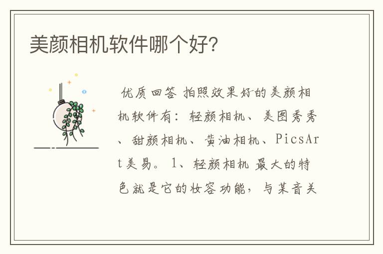 美颜相机软件哪个好?
