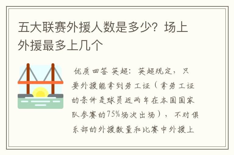 五大联赛外援人数是多少?场上外援最多上几个