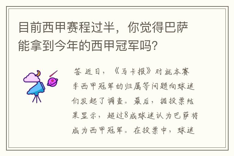 目前西甲赛程过半,你觉得巴萨能拿到今年的西甲冠军吗?
