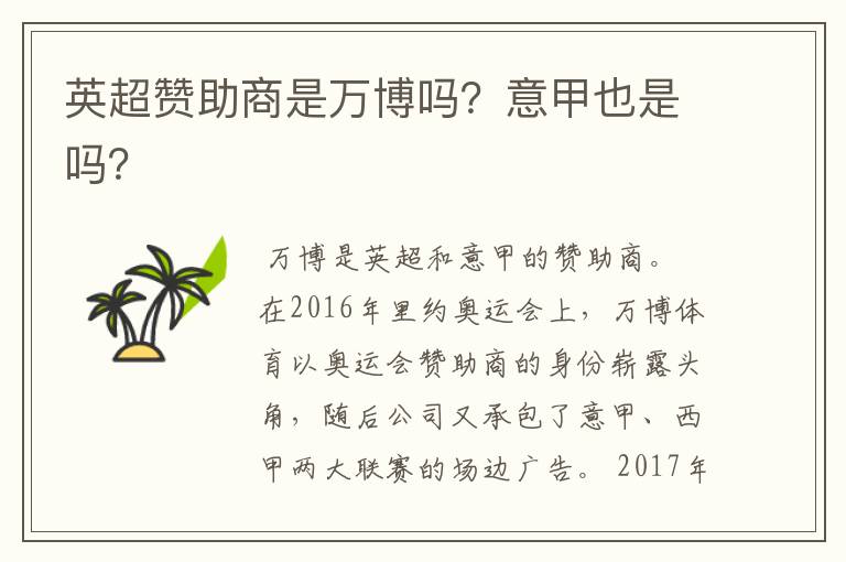 英超赞助商是万博吗?意甲也是吗?