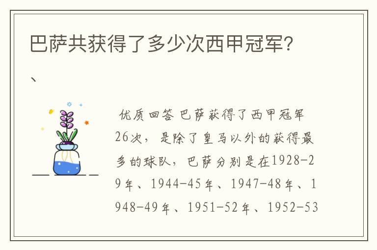 巴萨共获得了多少次西甲冠军?、