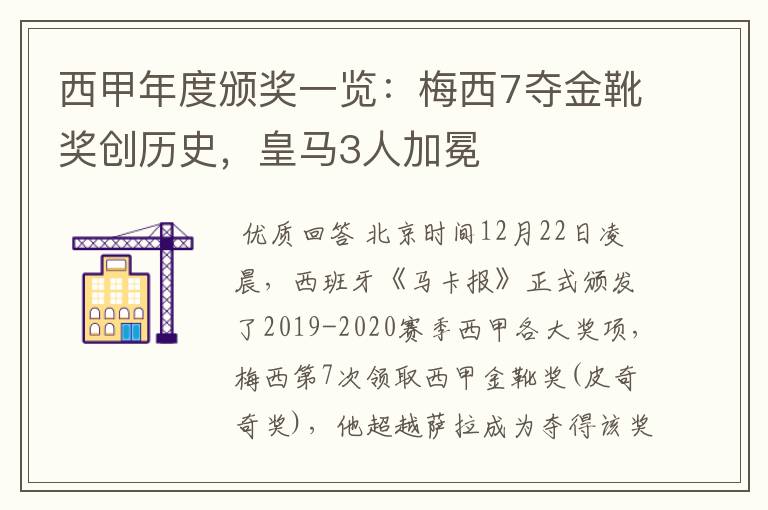西甲年度颁奖一览:梅西7夺金靴奖创历史,皇马3人加冕