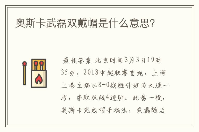 奥斯卡武磊双戴帽是什么意思?