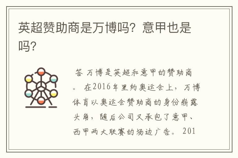 英超赞助商是万博吗?意甲也是吗?