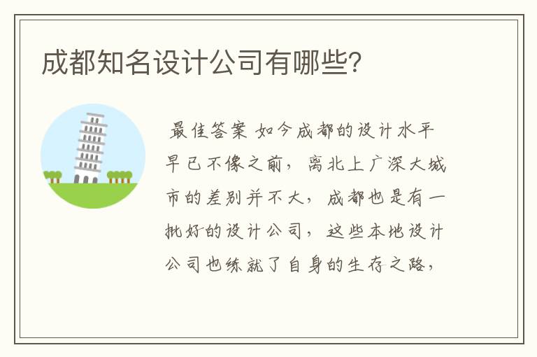 成都知名设计公司有哪些?