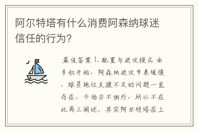 阿尔特塔有什么消费阿森纳球迷信任的行为?