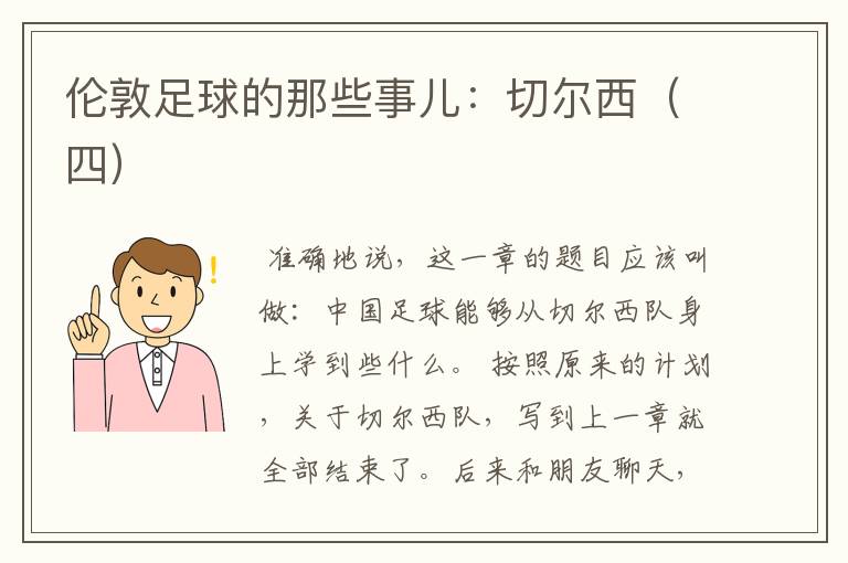 伦敦足球的那些事儿:切尔西(四)