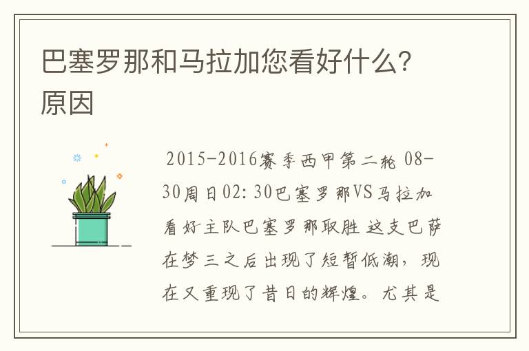 巴塞罗那和马拉加您看好什么?原因