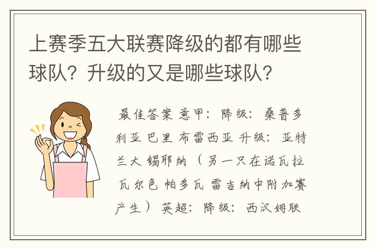上赛季五大联赛降级的都有哪些球队?升级的又是哪些球队?