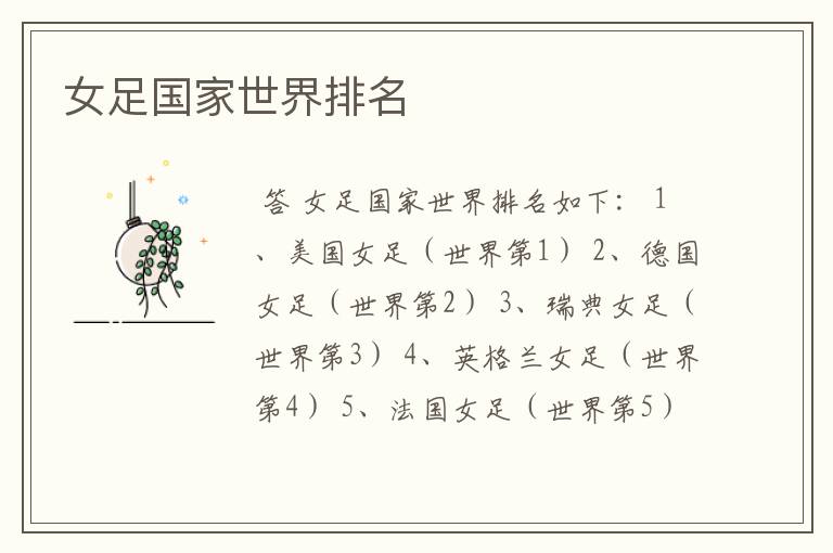 女足国家世界排名
