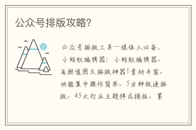 公众号排版攻略?
