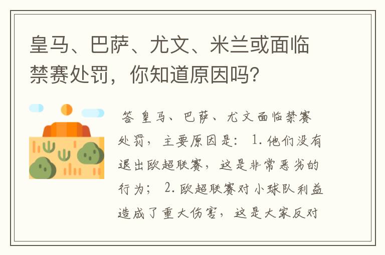 皇马、巴萨、尤文、米兰或面临禁赛处罚,你知道原因吗?
