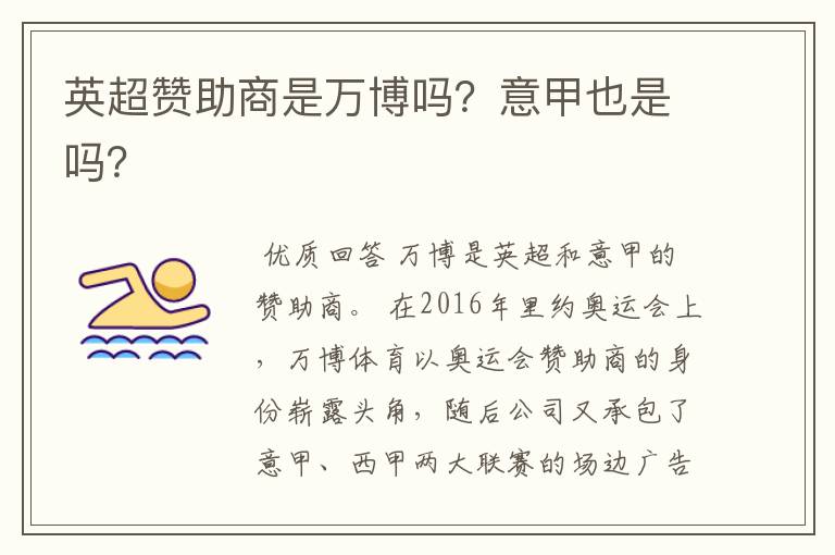 英超赞助商是万博吗?意甲也是吗?
